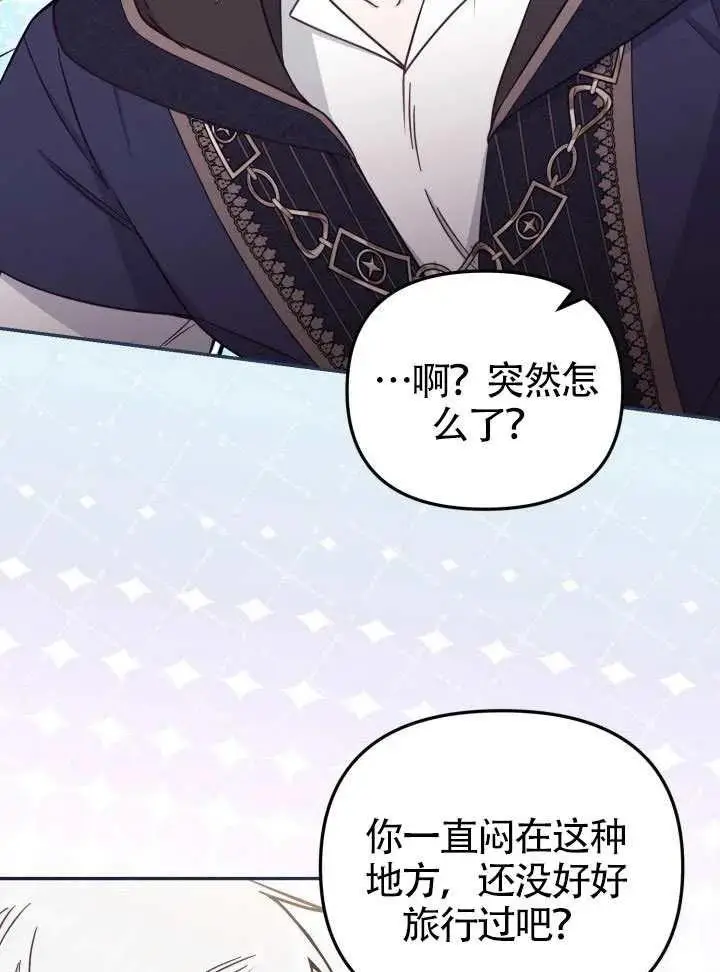 《冒牌皇女的生存之道》第84话图32