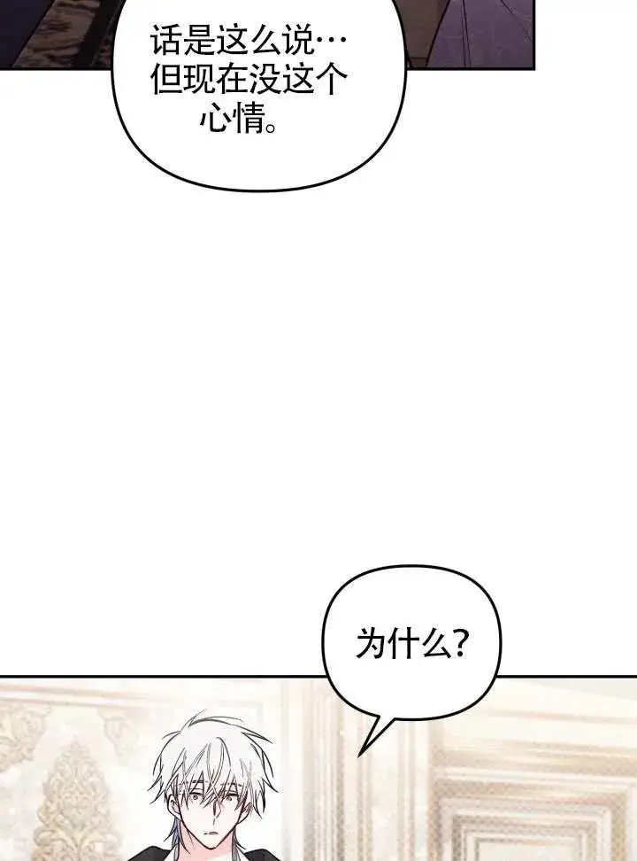 《冒牌皇女的生存之道》第84话图34