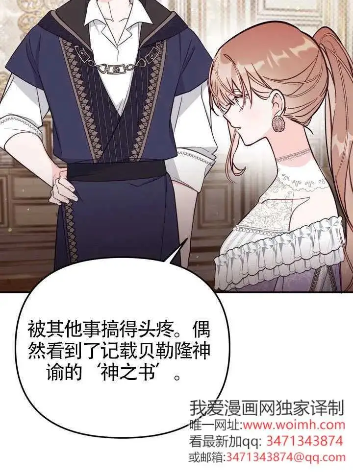 《冒牌皇女的生存之道》第84话图35