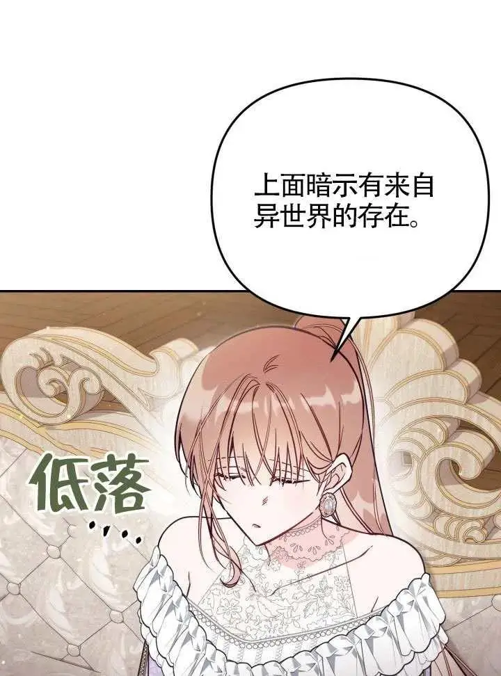 《冒牌皇女的生存之道》第84话图36