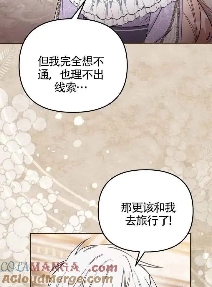 《冒牌皇女的生存之道》第84话图37