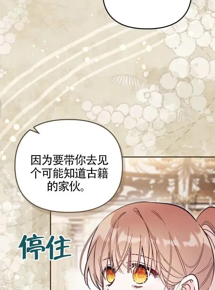 《冒牌皇女的生存之道》第84话图39
