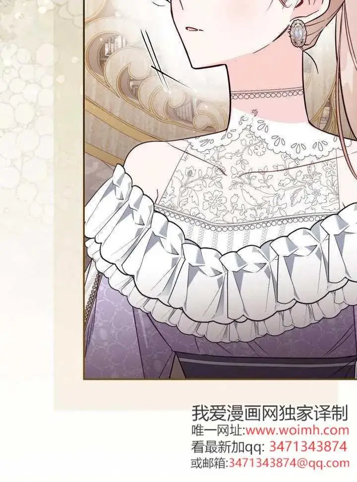 《冒牌皇女的生存之道》第84话图40