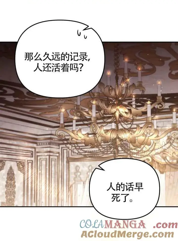 《冒牌皇女的生存之道》第84话图41