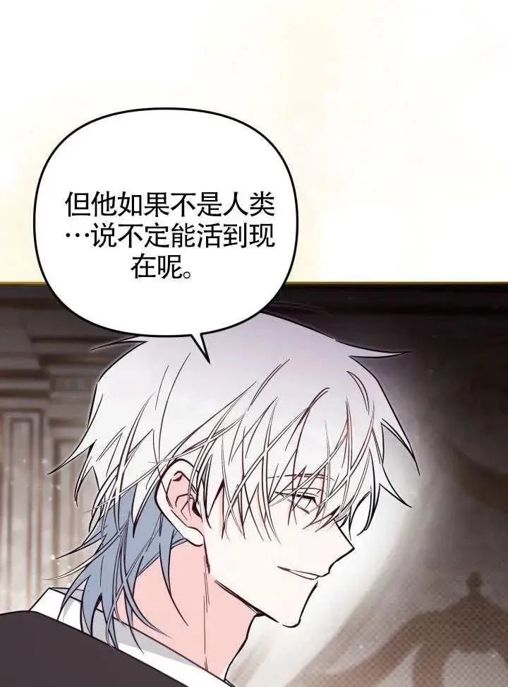 《冒牌皇女的生存之道》第84话图42