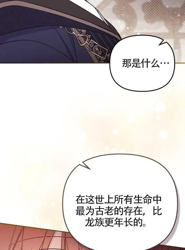 《冒牌皇女的生存之道》第84话图43