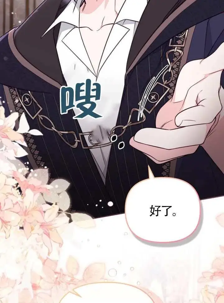 《冒牌皇女的生存之道》第84话图46