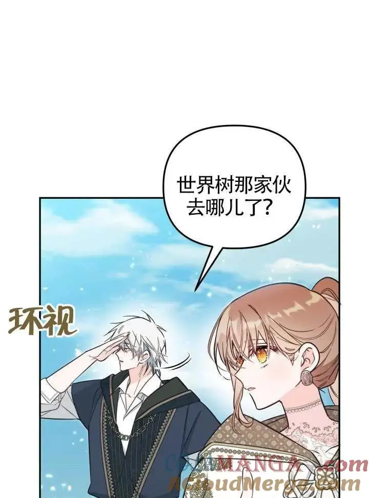 《冒牌皇女的生存之道》第84话图57