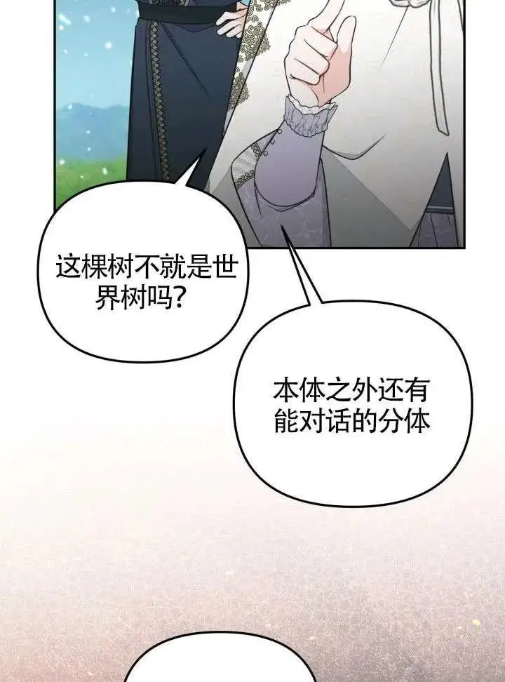 《冒牌皇女的生存之道》第84话图58