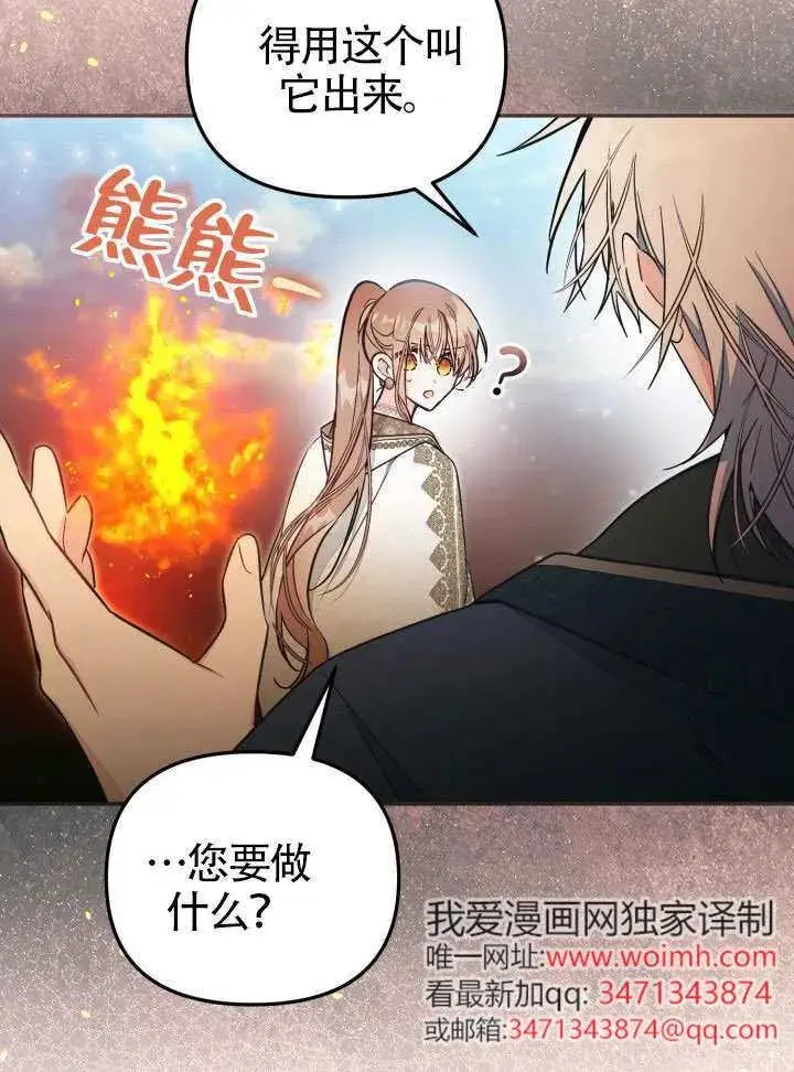 《冒牌皇女的生存之道》第84话图59