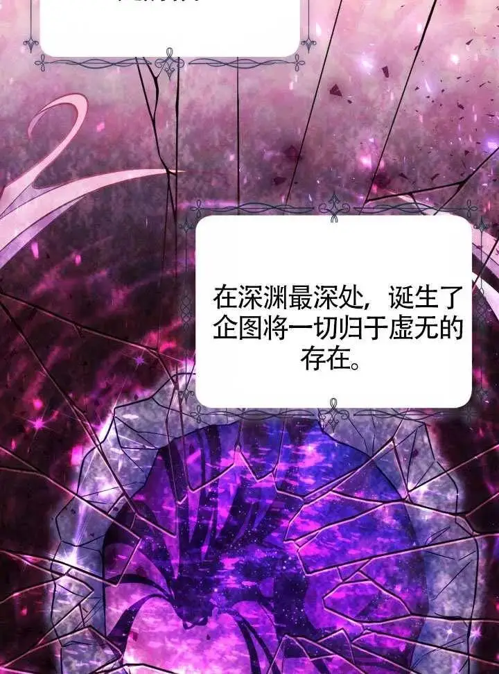 《冒牌皇女的生存之道》第84话图6