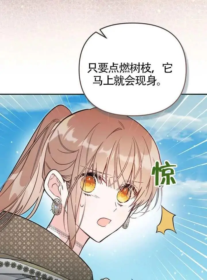 《冒牌皇女的生存之道》第84话图60