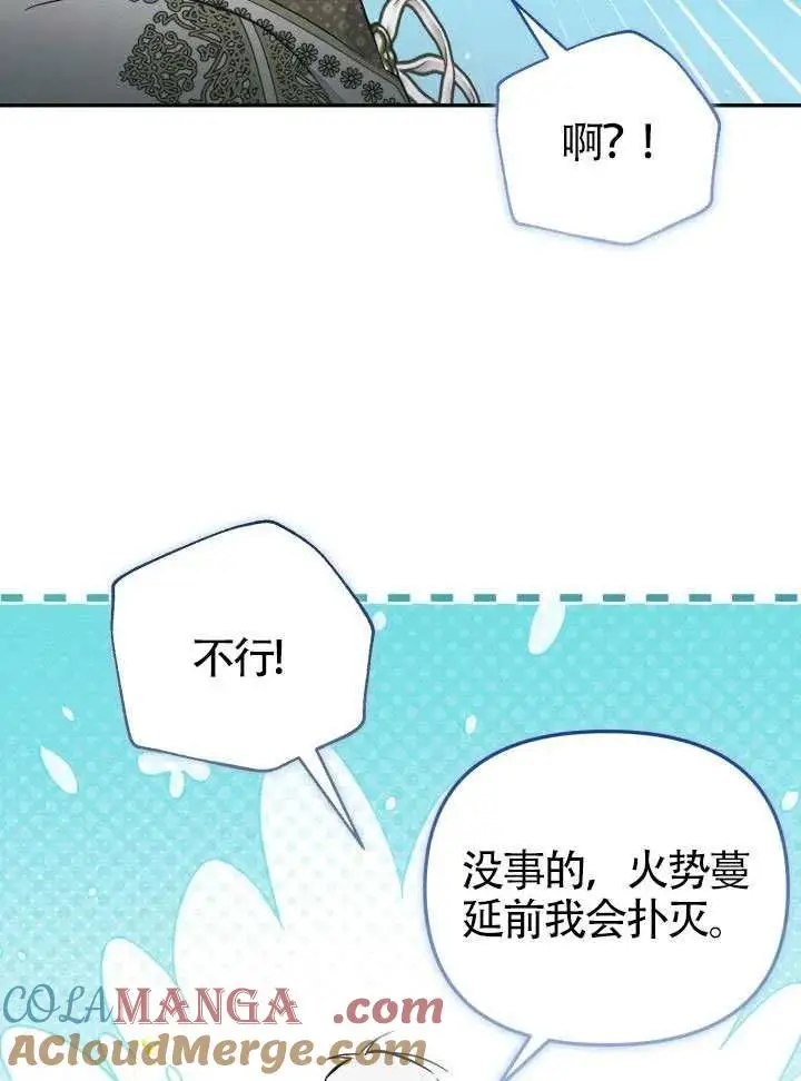 《冒牌皇女的生存之道》第84话图61