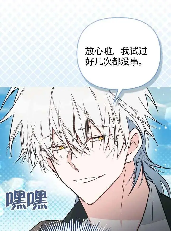 《冒牌皇女的生存之道》第84话图63