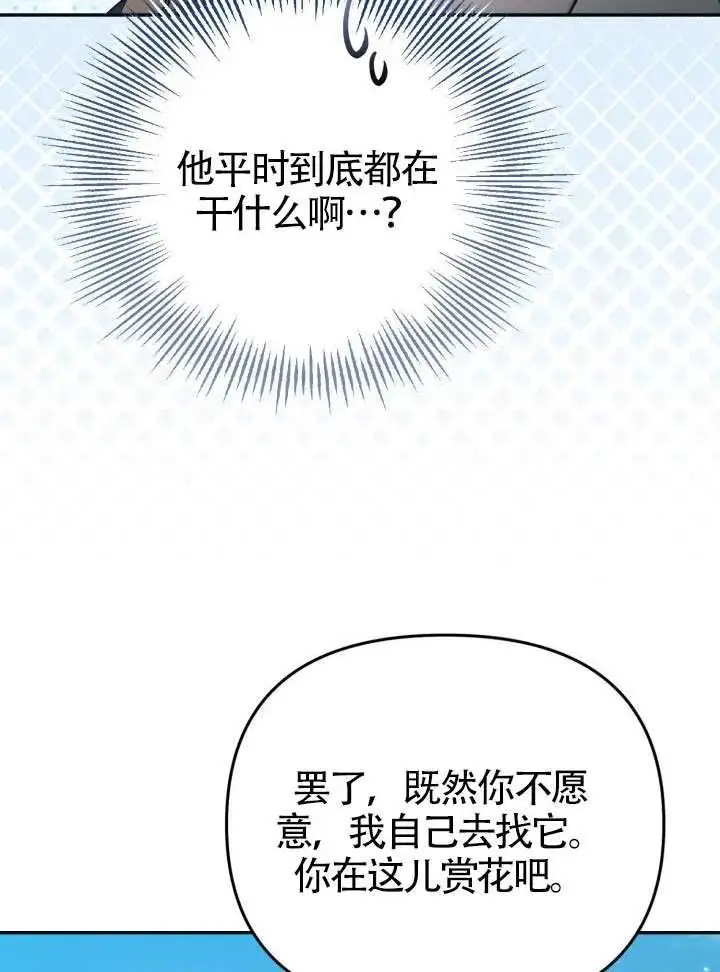 《冒牌皇女的生存之道》第84话图64