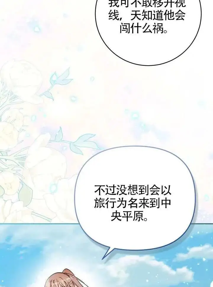 《冒牌皇女的生存之道》第84话图66