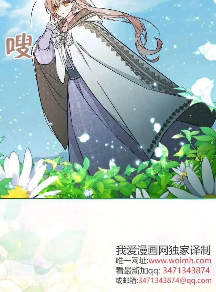 《冒牌皇女的生存之道》第84话图67