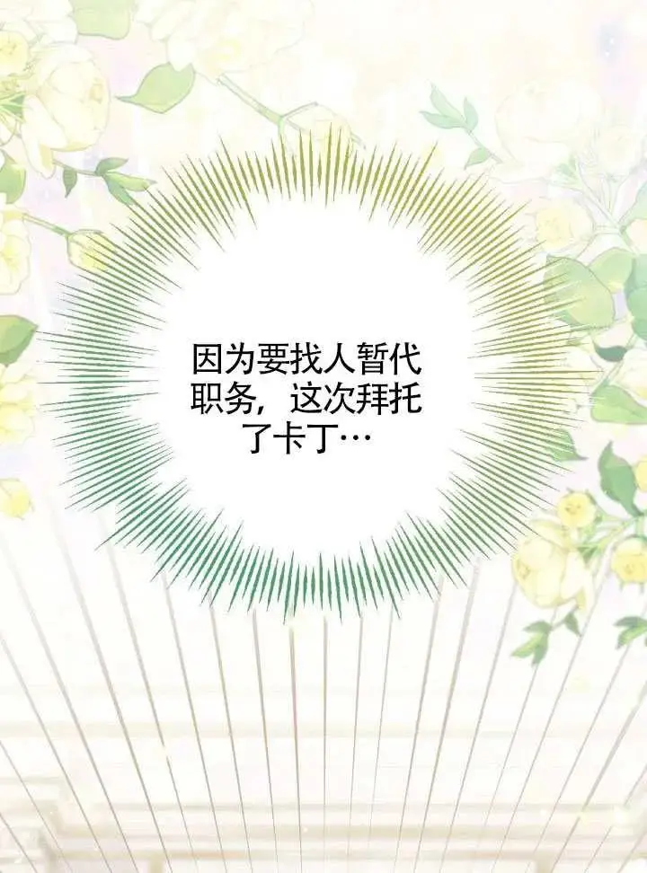 《冒牌皇女的生存之道》第84话图68
