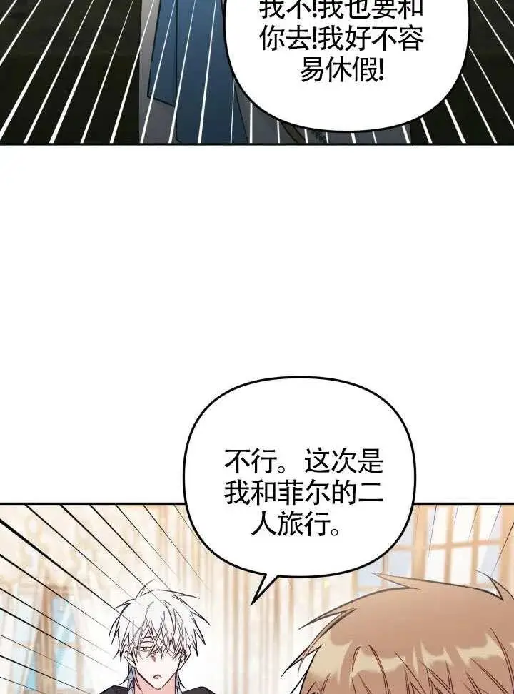 《冒牌皇女的生存之道》第84话图70