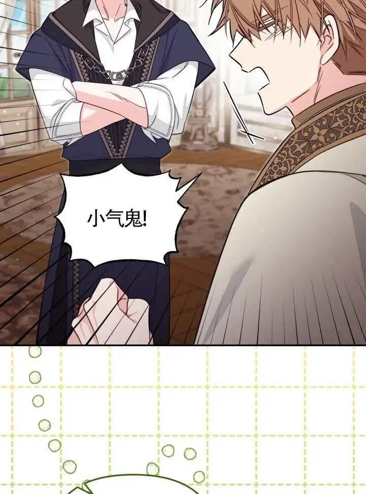 《冒牌皇女的生存之道》第84话图71