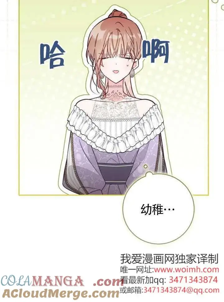 《冒牌皇女的生存之道》第84话图73