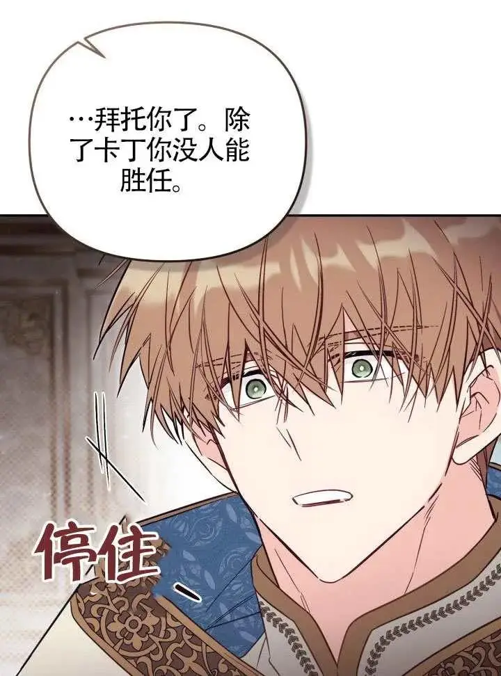 《冒牌皇女的生存之道》第84话图74