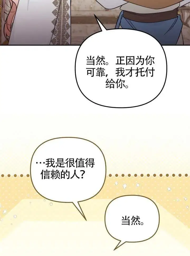 《冒牌皇女的生存之道》第84话图76