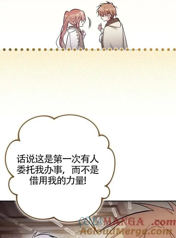 《冒牌皇女的生存之道》第84话图77