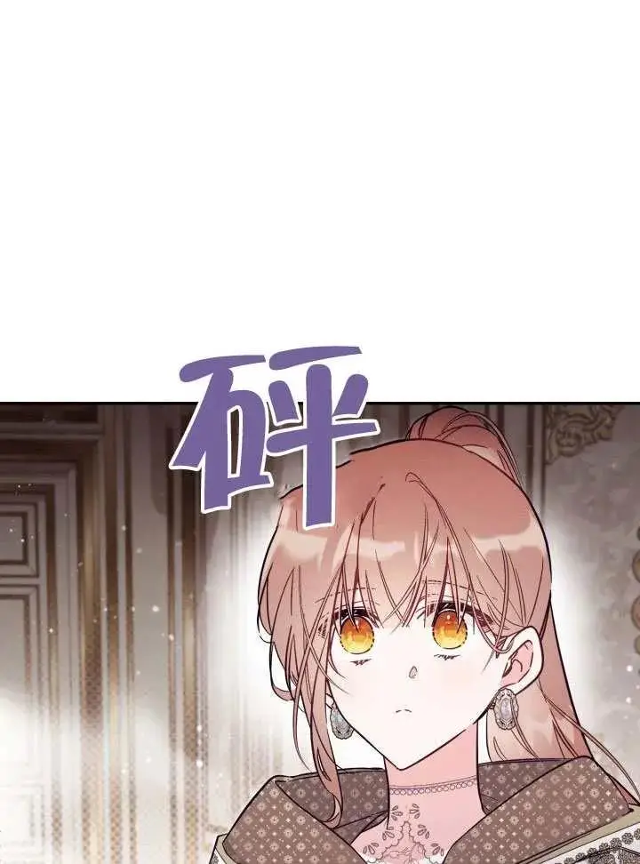 《冒牌皇女的生存之道》第84话图79