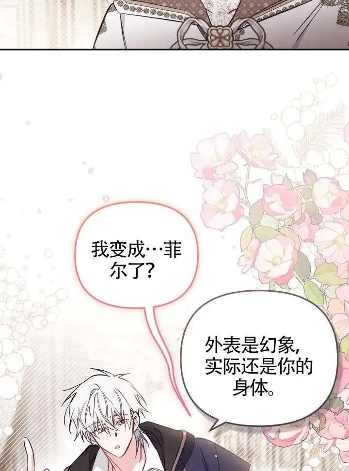 《冒牌皇女的生存之道》第84话图80