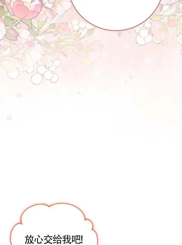 《冒牌皇女的生存之道》第84话图82