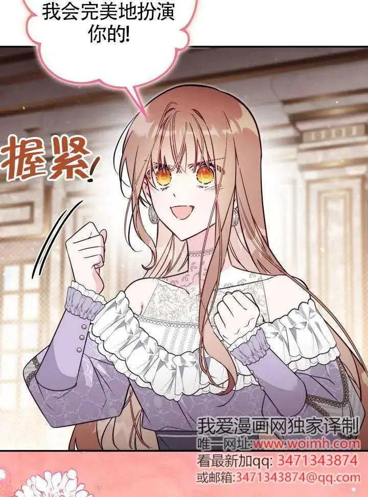 《冒牌皇女的生存之道》第84话图83