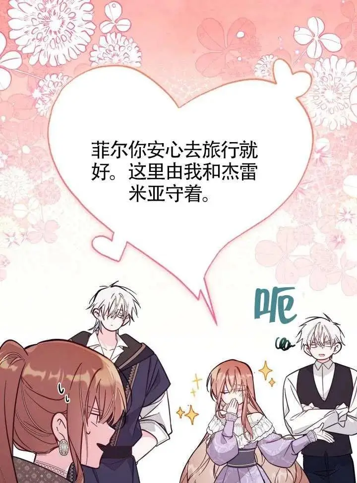 《冒牌皇女的生存之道》第84话图84