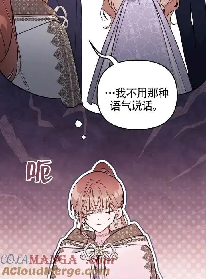 《冒牌皇女的生存之道》第84话图85