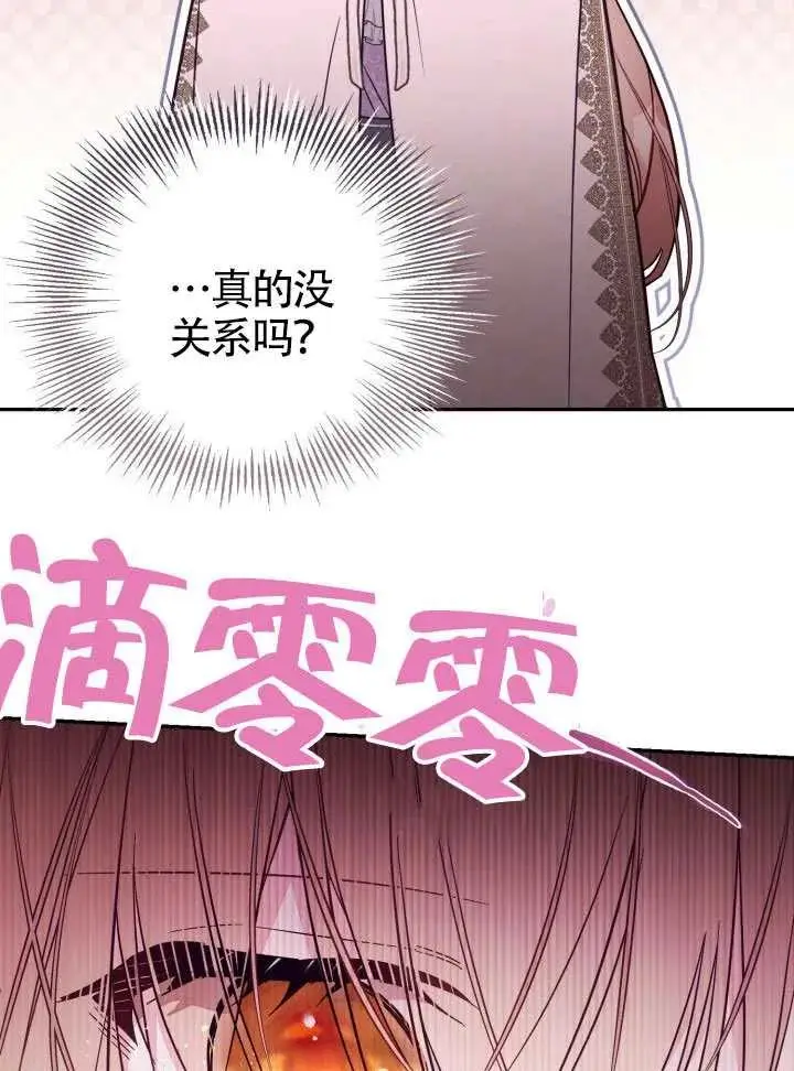《冒牌皇女的生存之道》第84话图86