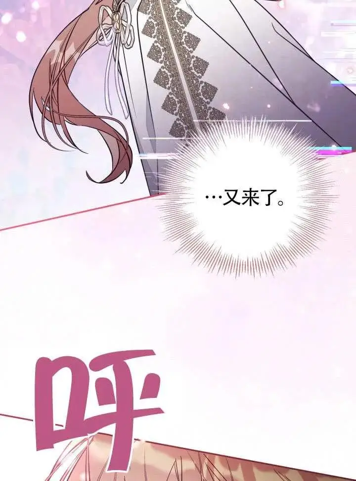 《冒牌皇女的生存之道》第84话图91