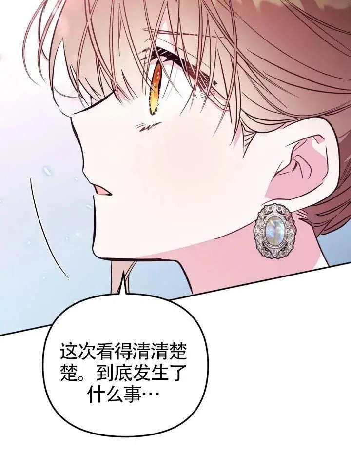 《冒牌皇女的生存之道》第84话图92