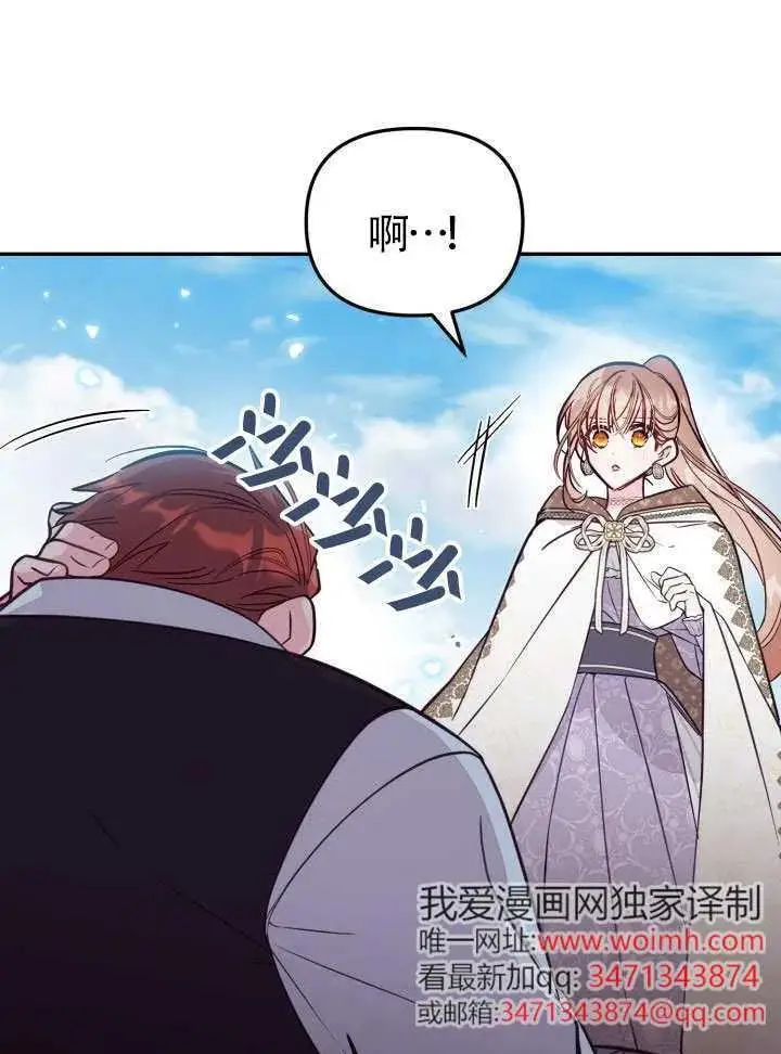 《冒牌皇女的生存之道》第84话图94