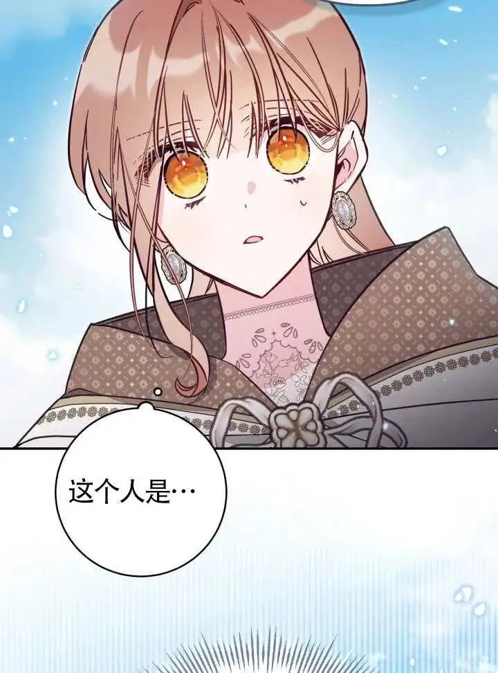 《冒牌皇女的生存之道》第84话图96