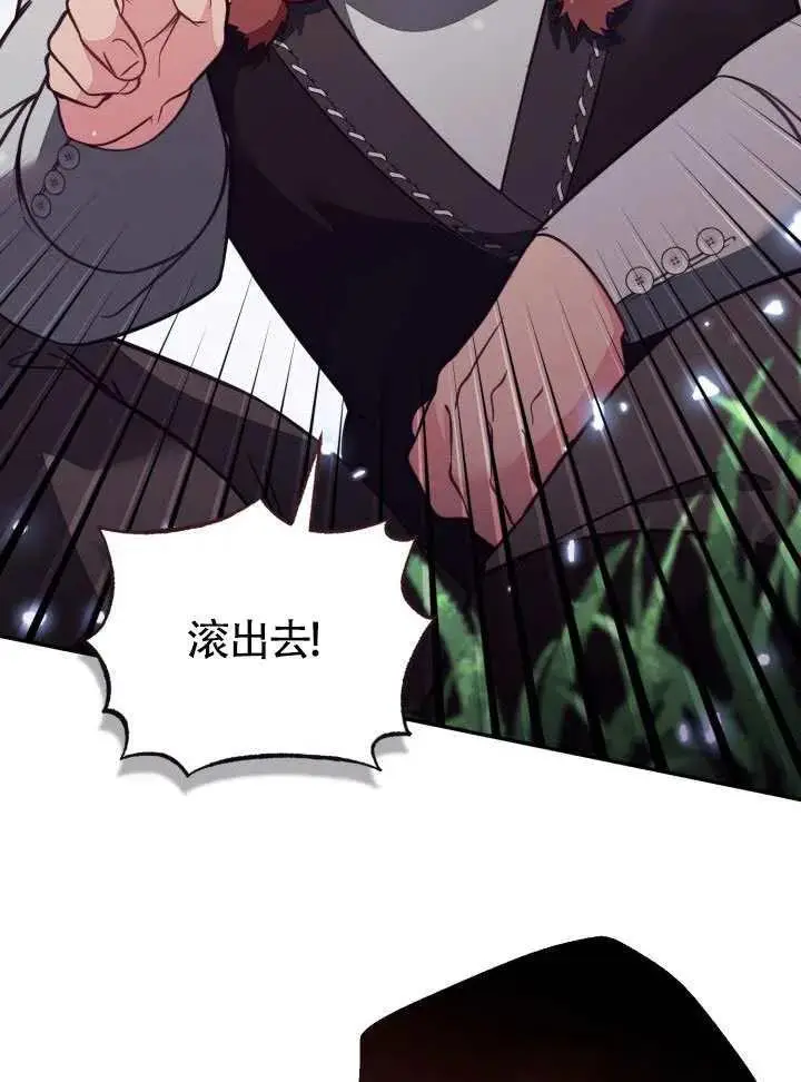 《冒牌皇女的生存之道》第84话图98