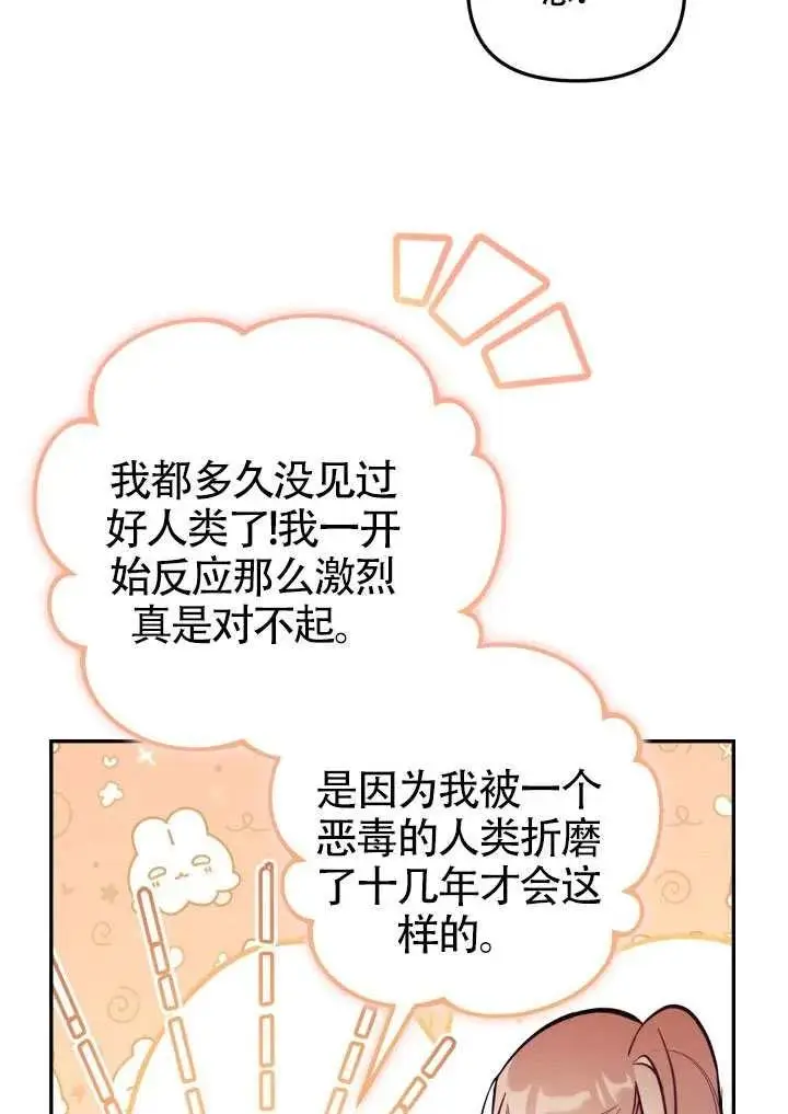 漫画《冒牌皇女的生存之道》第85话第11张图