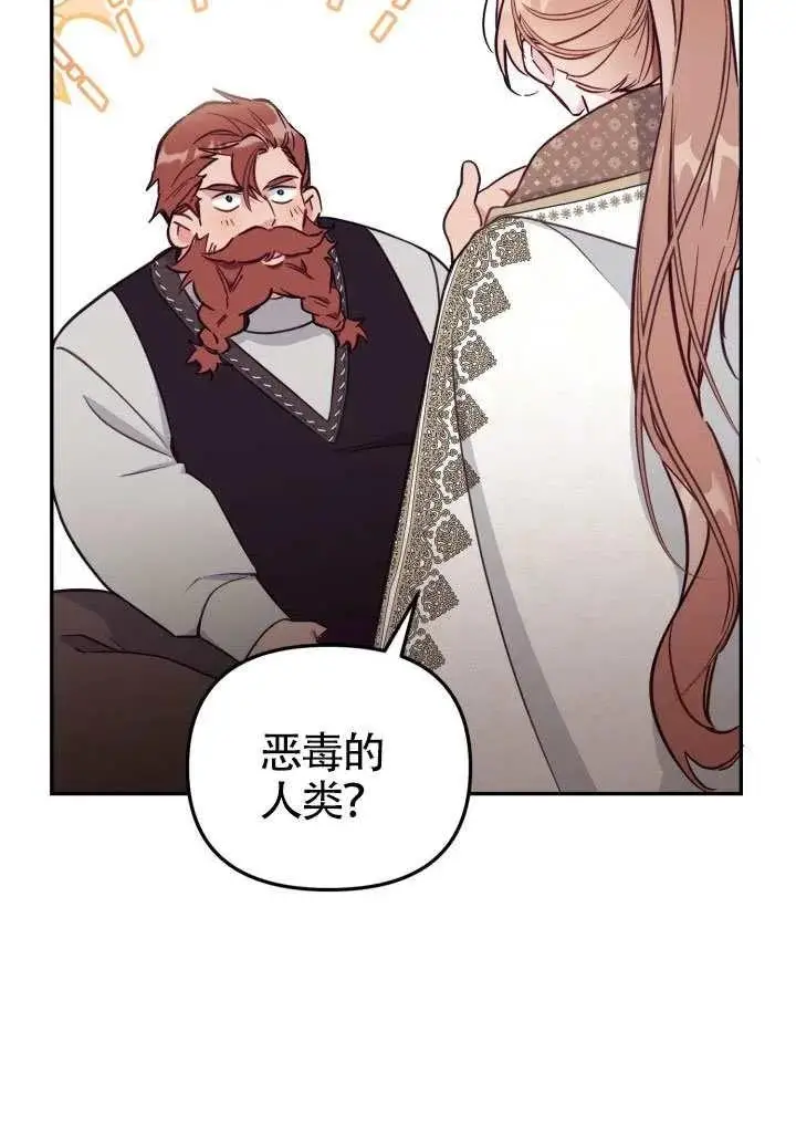漫画《冒牌皇女的生存之道》第85话第12张图