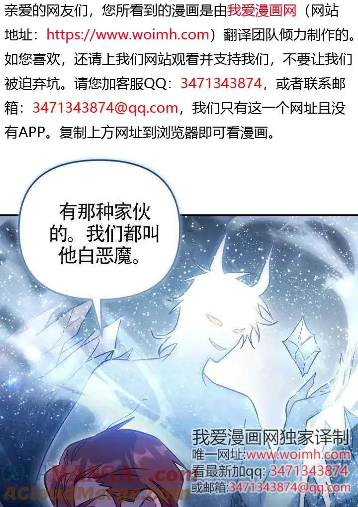 漫画《冒牌皇女的生存之道》第85话第13张图