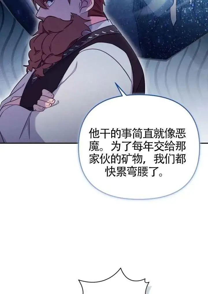 漫画《冒牌皇女的生存之道》第85话第14张图