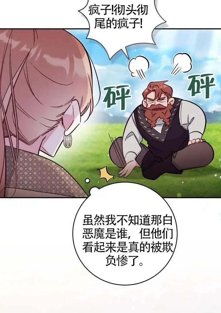 漫画《冒牌皇女的生存之道》第85话第15张图