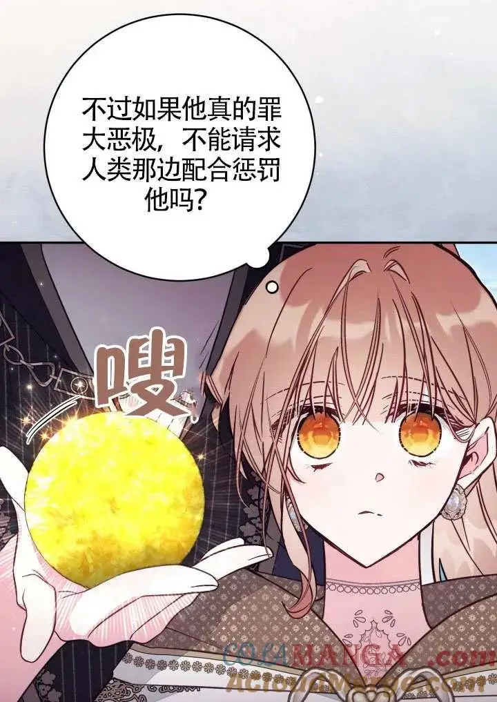 漫画《冒牌皇女的生存之道》第85话第16张图
