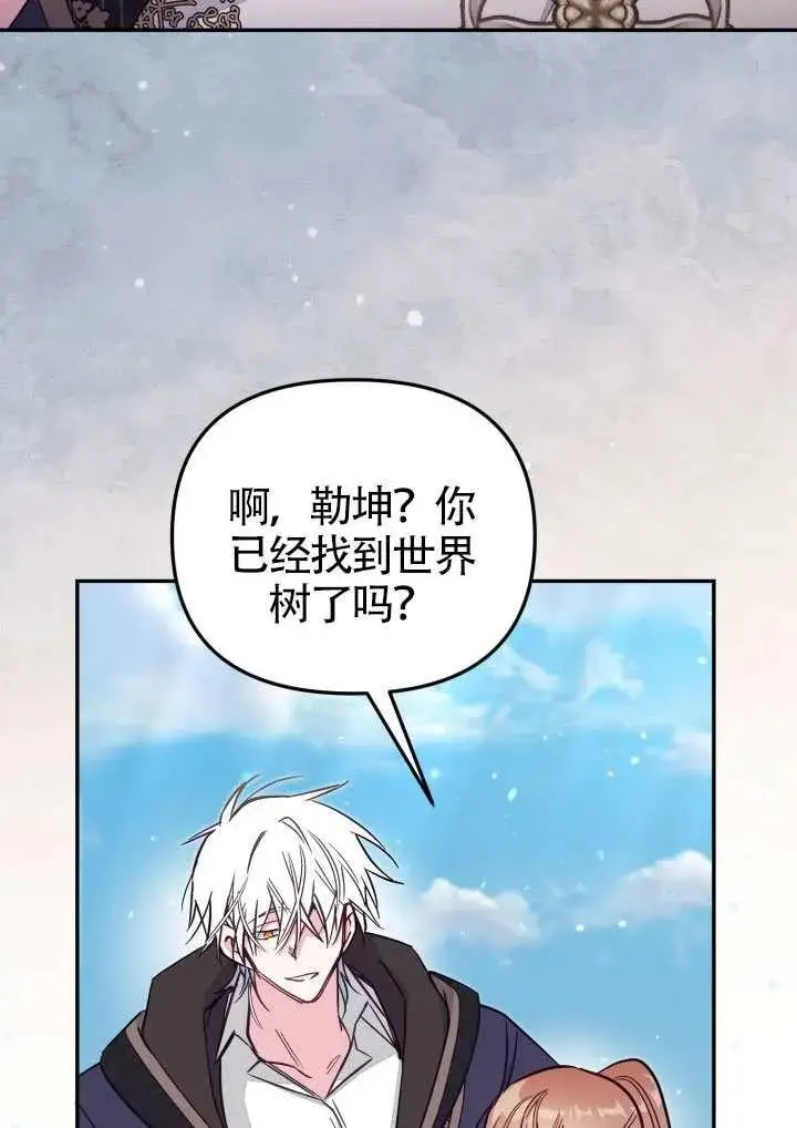 漫画《冒牌皇女的生存之道》第85话第17张图