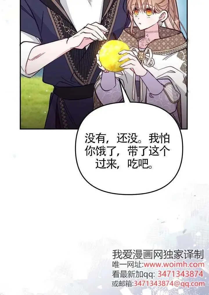 漫画《冒牌皇女的生存之道》第85话第18张图