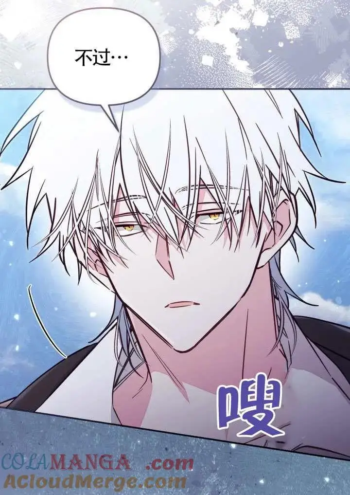 漫画《冒牌皇女的生存之道》第85话第19张图