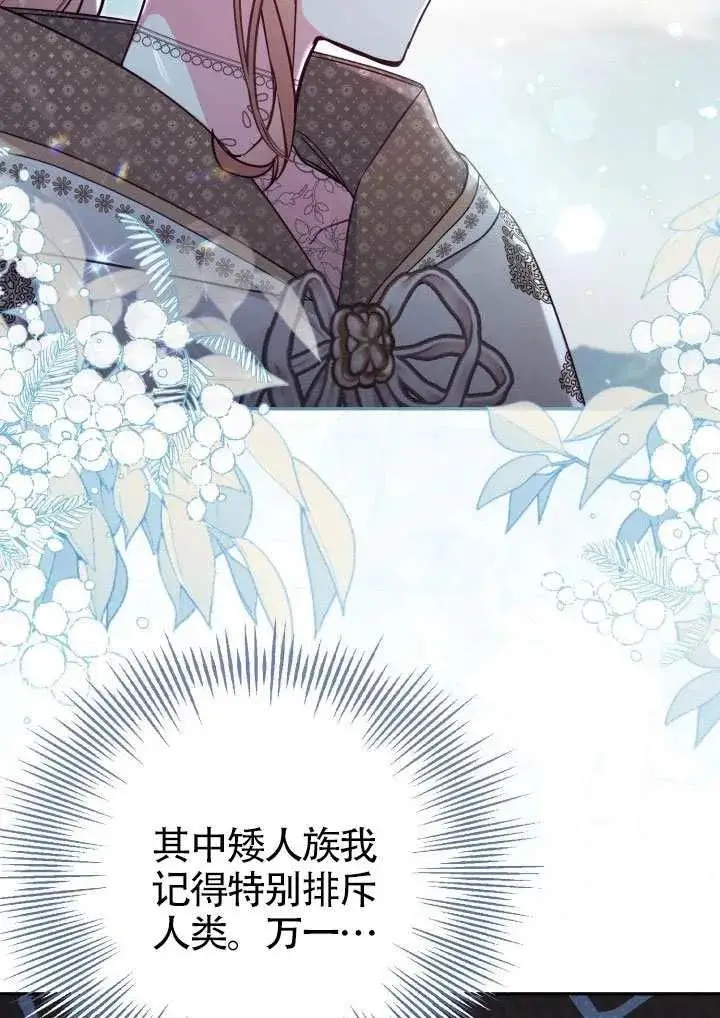 漫画《冒牌皇女的生存之道》第85话第2张图